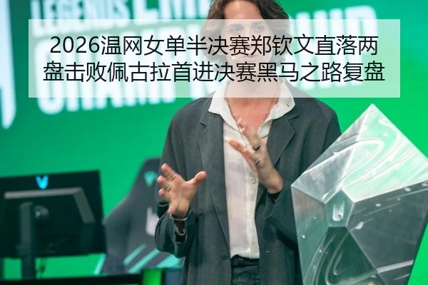 wen-wang-nv-dan-ban-jue-sai-zheng-qin-wen-zhi-luo-liang-pan-ji-bai-pei-gu-la-shou-jin-jue-sai-hei-ma-zhi-lu-fu-pan-1-175.jpg